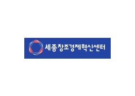 재단법인 세종창조경제혁신센터