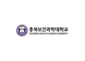 충북보건과학대학교 산학협력단