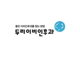 두리이빈후과