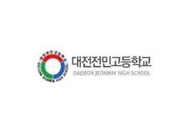 대전전민고등학교