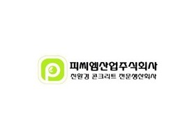 주식회사 피씨엠산업