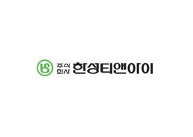 주식회사 한성티앤아이