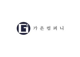 가온컴퍼니