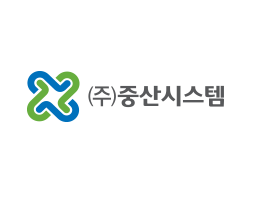 주식회사 중산시스템
