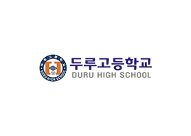 두루고등학교