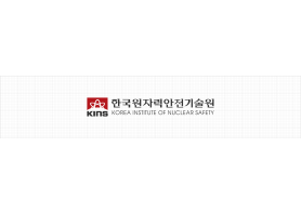 한국원자력안전기술원