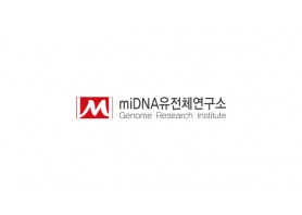 miDNA유전체연구소