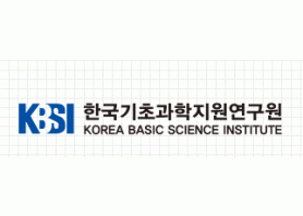 한국기초과학지원연구원